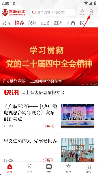 晋城新闻app最新版 晋城新闻app最新版