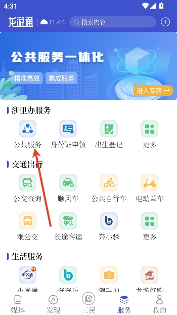 龙游通app最新版 龙游通app最新版