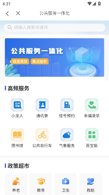 龙游通app最新版 龙游通app最新版