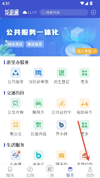 龙游通app最新版 龙游通app最新版