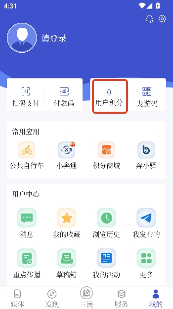 龙游通app最新版 龙游通app最新版