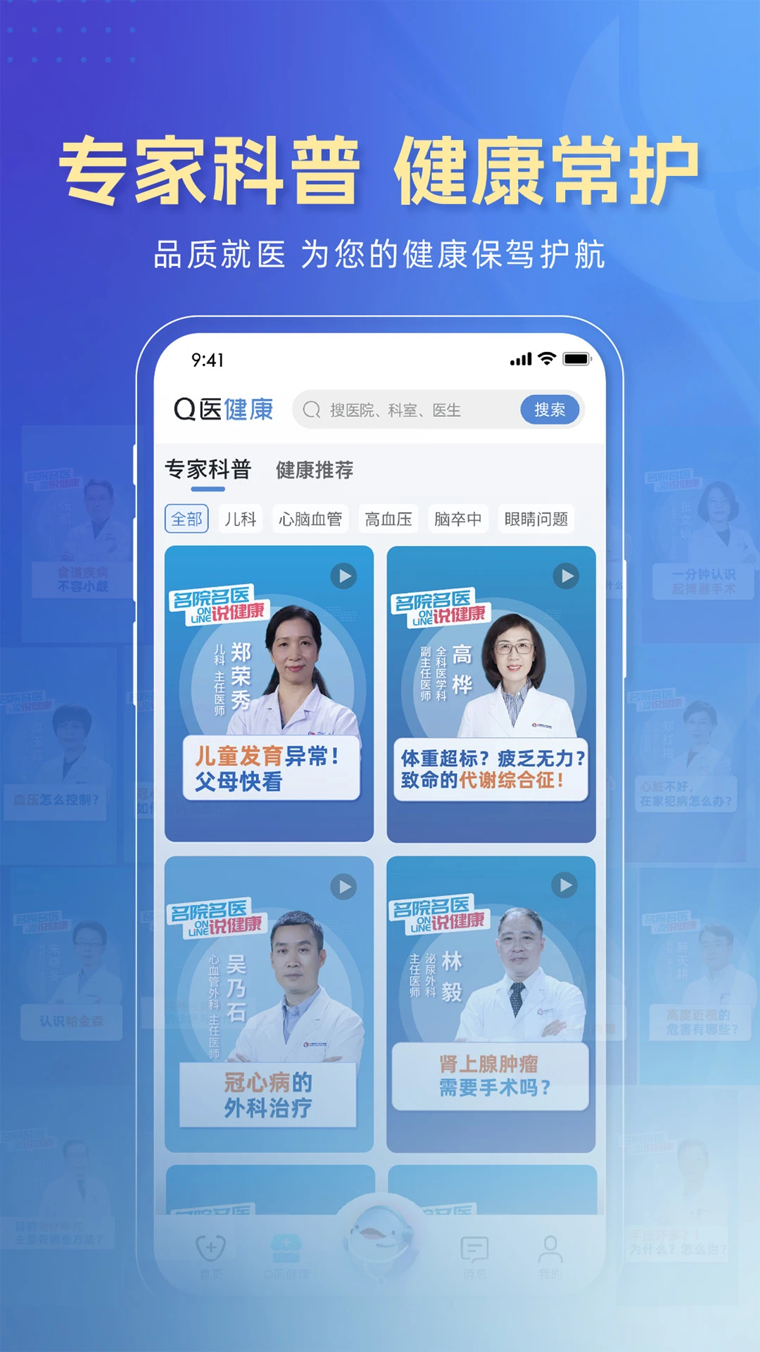 科瑞泰Q医app体检预约截图1