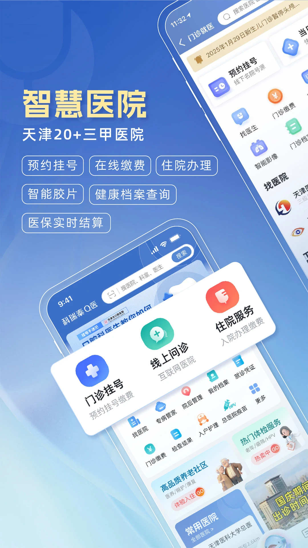 科瑞泰Q医app体检预约截图4