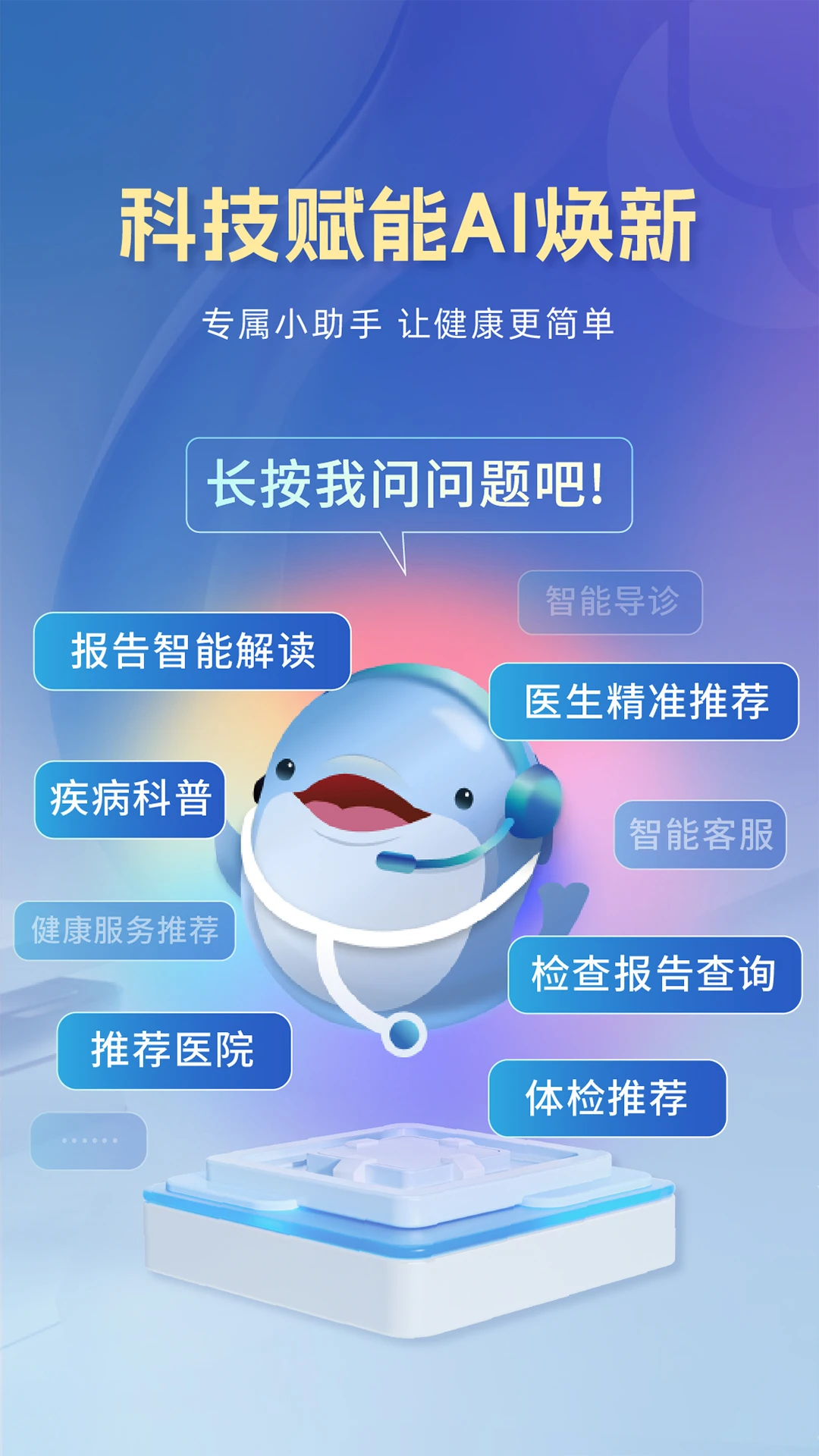 科瑞泰Q医app体检预约截图2