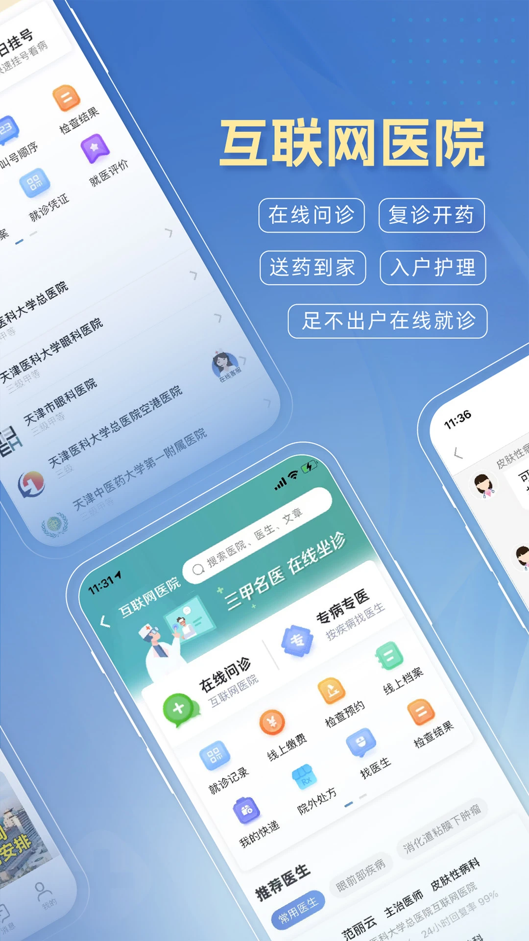 科瑞泰Q医app体检预约截图3