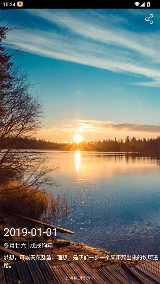 人生日历手机版截图3