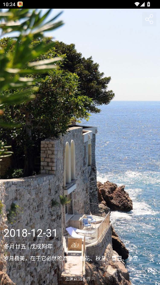 人生日历手机版截图2