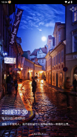 人生日历手机版截图1