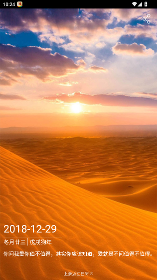 人生日历手机版截图0