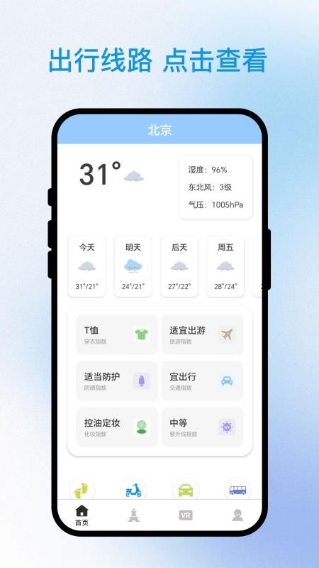 询光领航者app旅游出行截图0