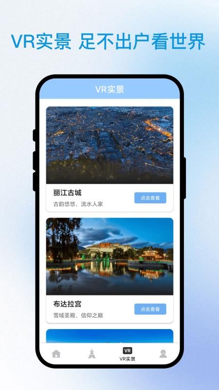 询光领航者app旅游出行截图3