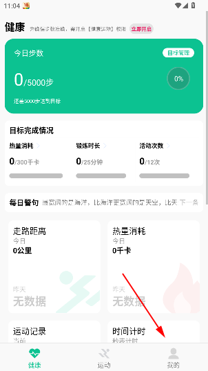 微步运动app官方版截图3