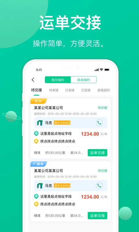 成丰司机app货运接单截图0