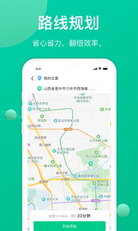 成丰司机app货运接单截图1