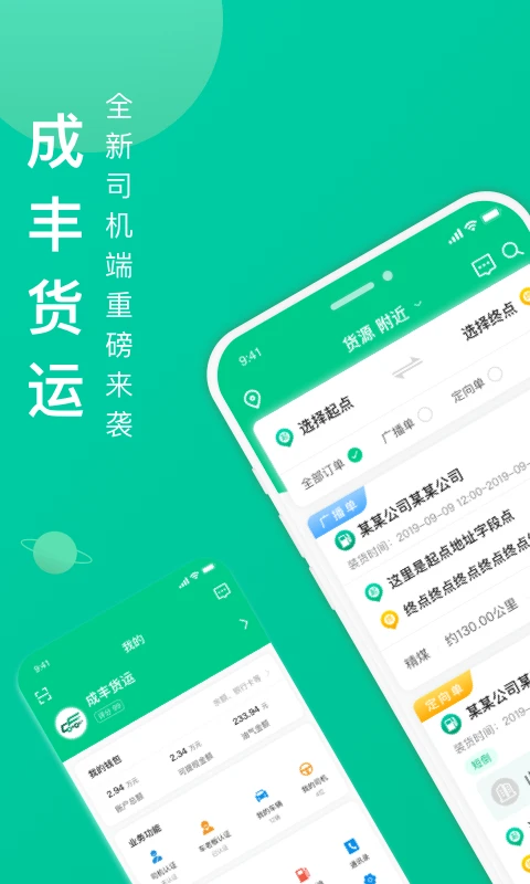 成丰司机app货运接单截图3