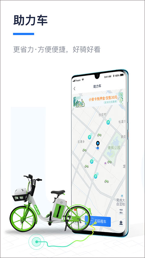 永安行公共自行车app最新版截图3