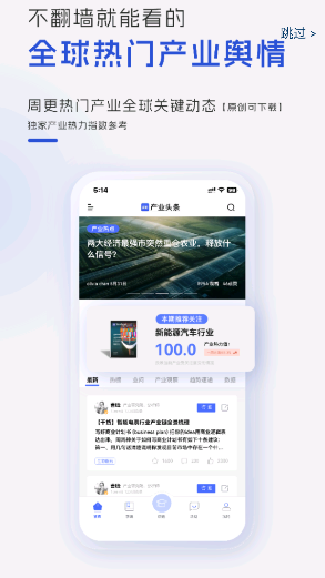 前瞻经济学人app最新版截图1