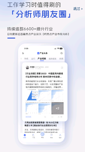 前瞻经济学人app最新版截图2