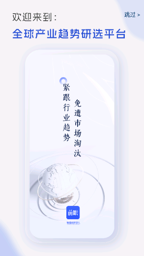 前瞻经济学人app最新版截图3