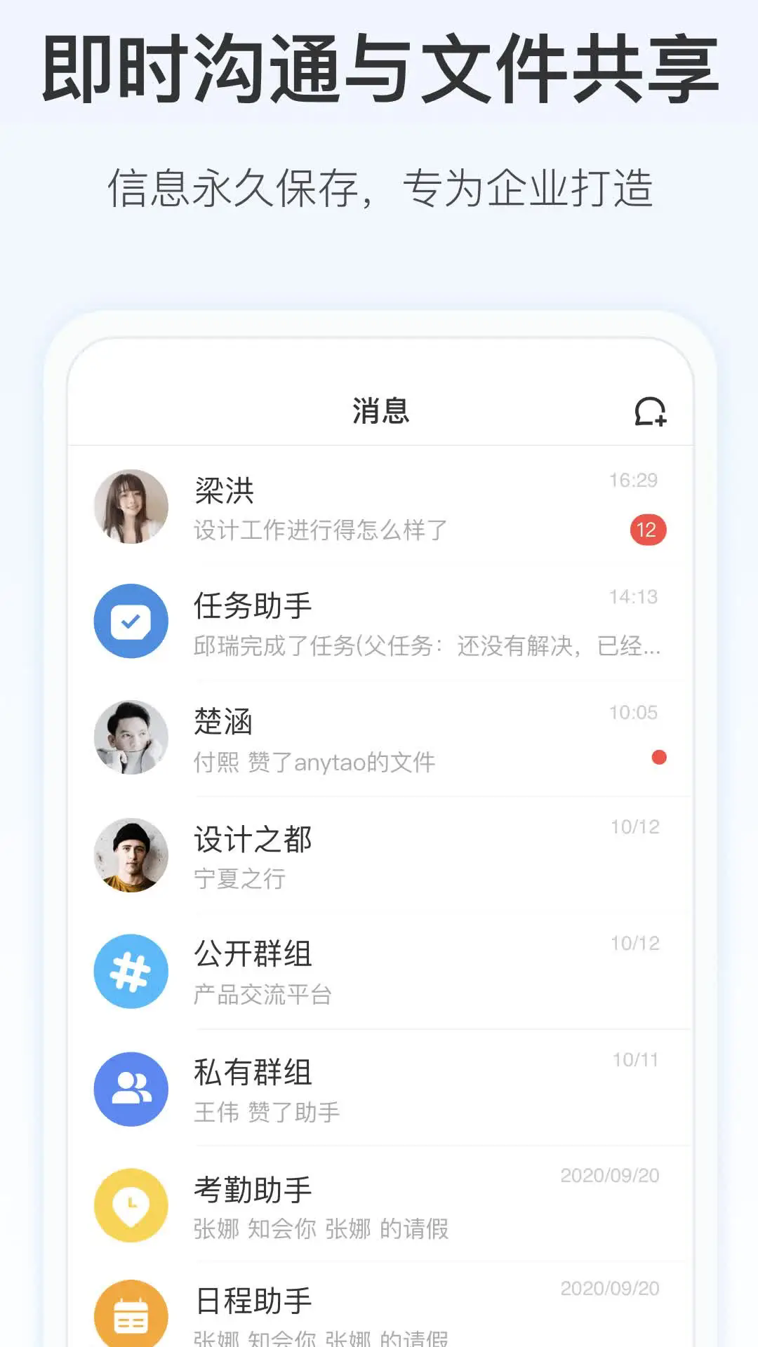Worktile软件官方版截图0
