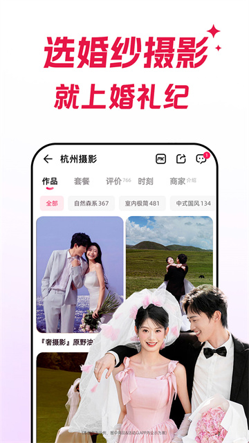 婚礼纪app官方正版截图0
