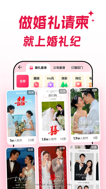 婚礼纪app官方正版截图4