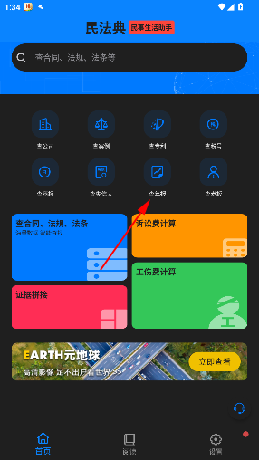 民法典最新版截图4