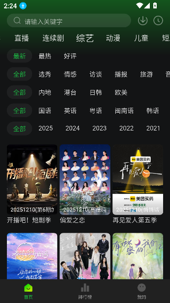 小柠檬影视官方正版下载截图2