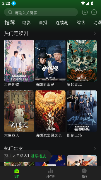 小柠檬影视官方正版下载截图4