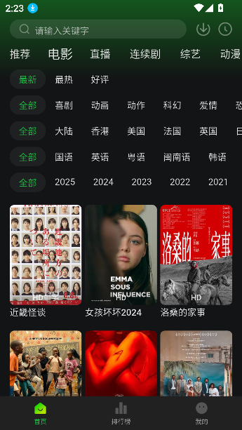 小柠檬影视官方正版下载截图3