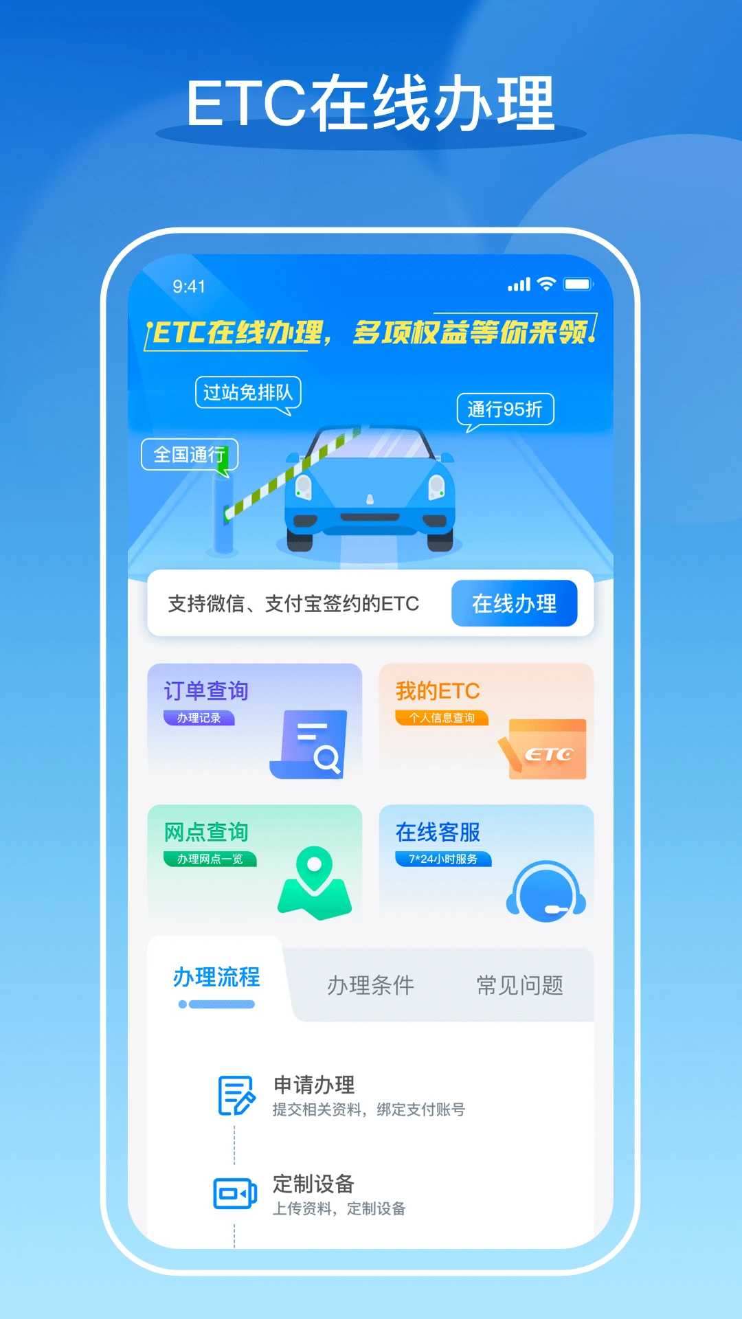 车e兴app官方正版截图3