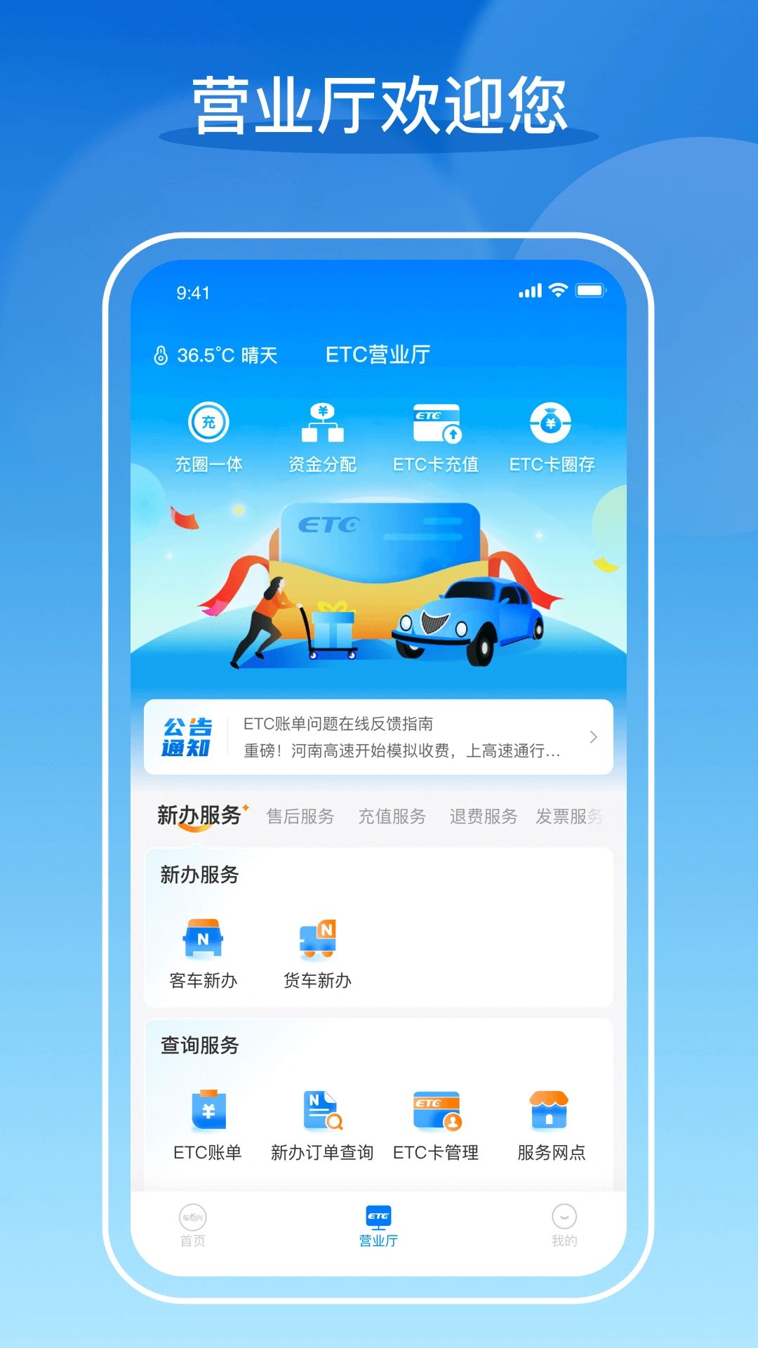 车e兴app官方正版截图2