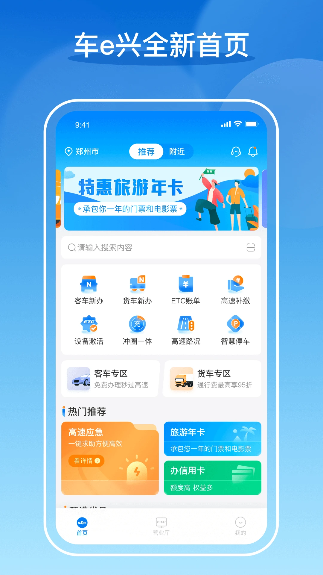 车e兴app官方正版截图0