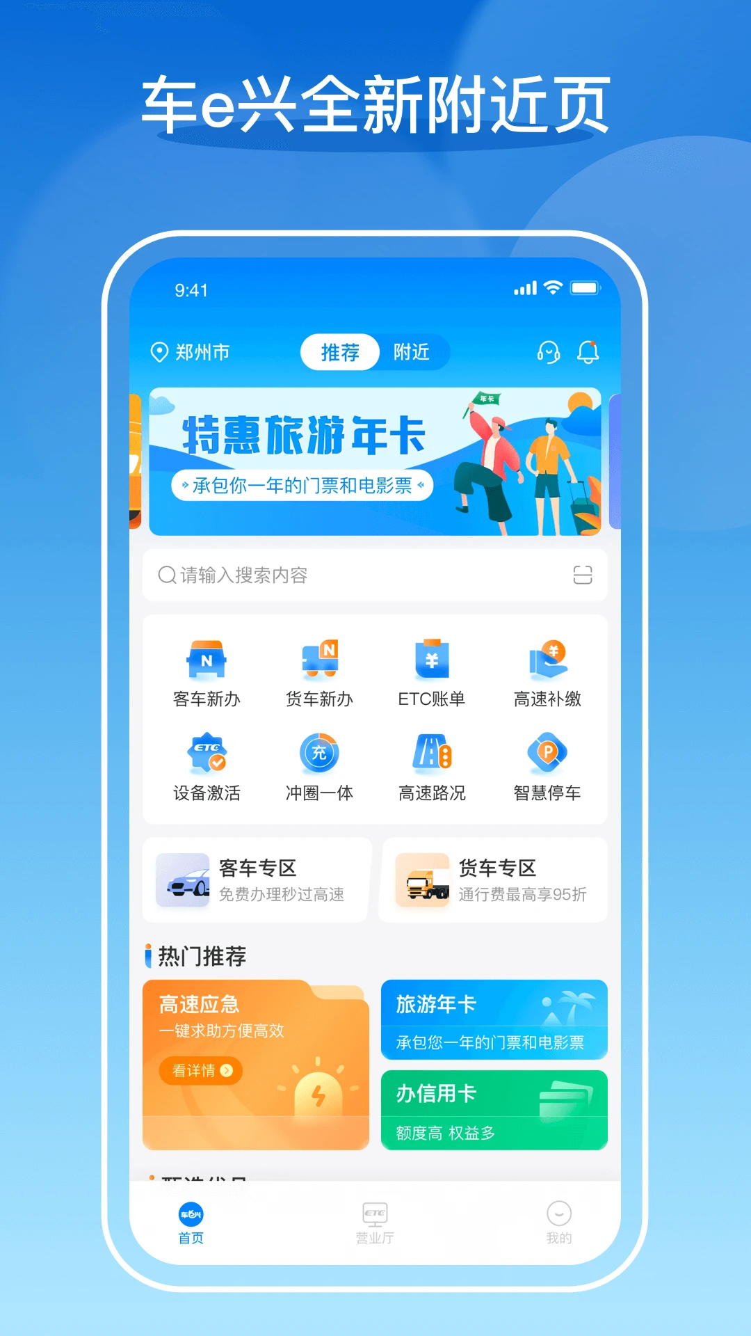车e兴app官方正版截图1