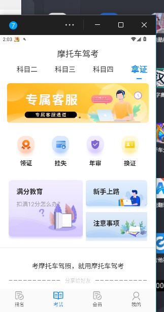 摩托车驾考官方版截图0