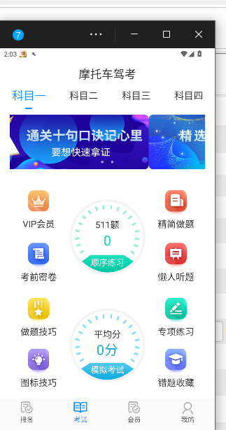 摩托车驾考官方版截图2