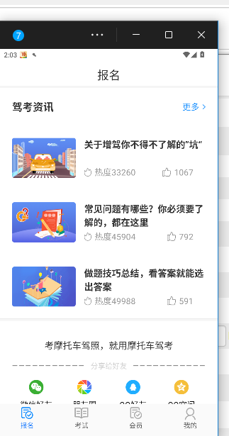 摩托车驾考官方版截图3
