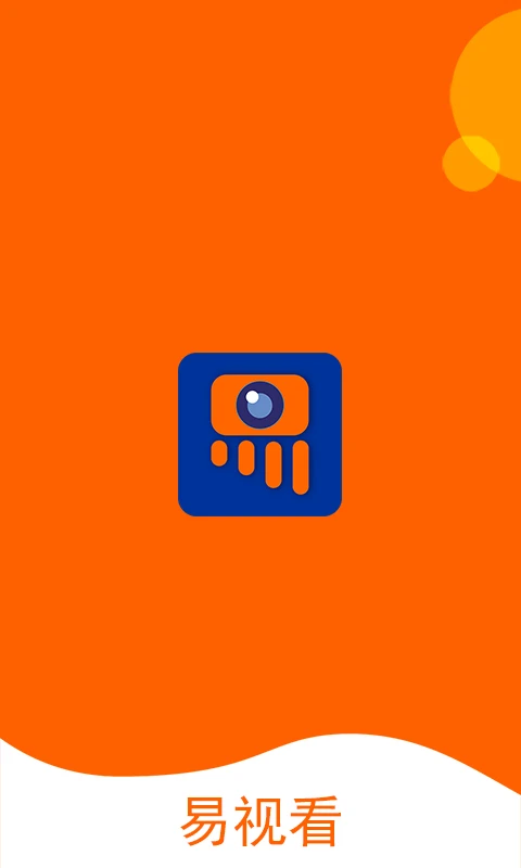 易视看监控app官方正版截图4
