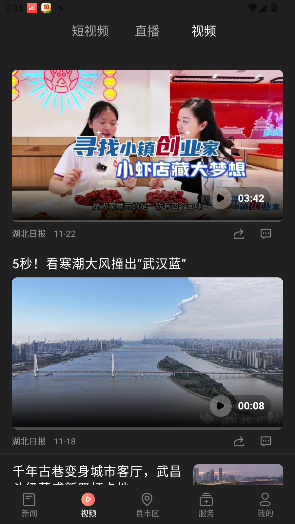 湖北日报客户端截图1