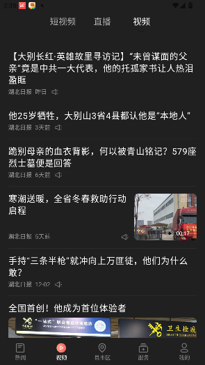 湖北日报客户端截图2