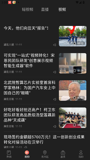 湖北日报客户端截图0