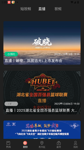 湖北日报客户端截图3