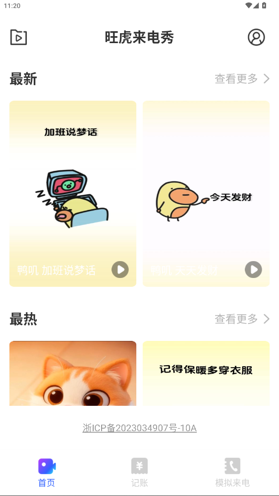 旺虎来电秀app最新版截图1