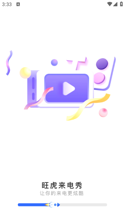 旺虎来电秀app最新版截图0