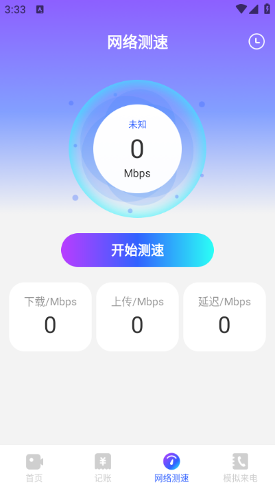 旺虎来电秀app最新版截图2
