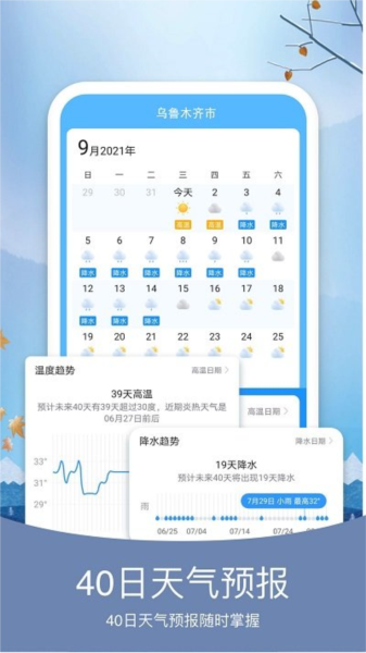 简洁天气最新版截图1