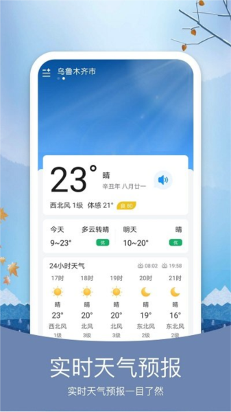 简洁天气最新版截图0