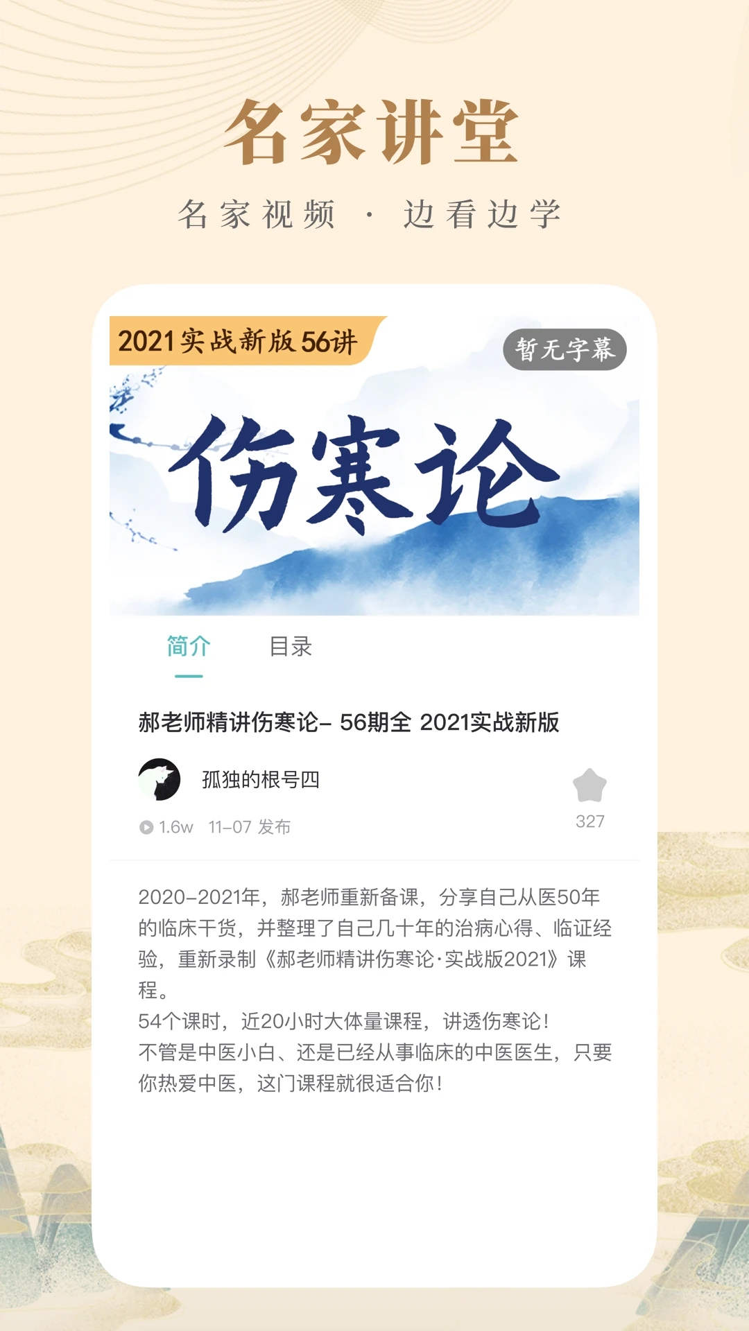知源中医app最新版截图1