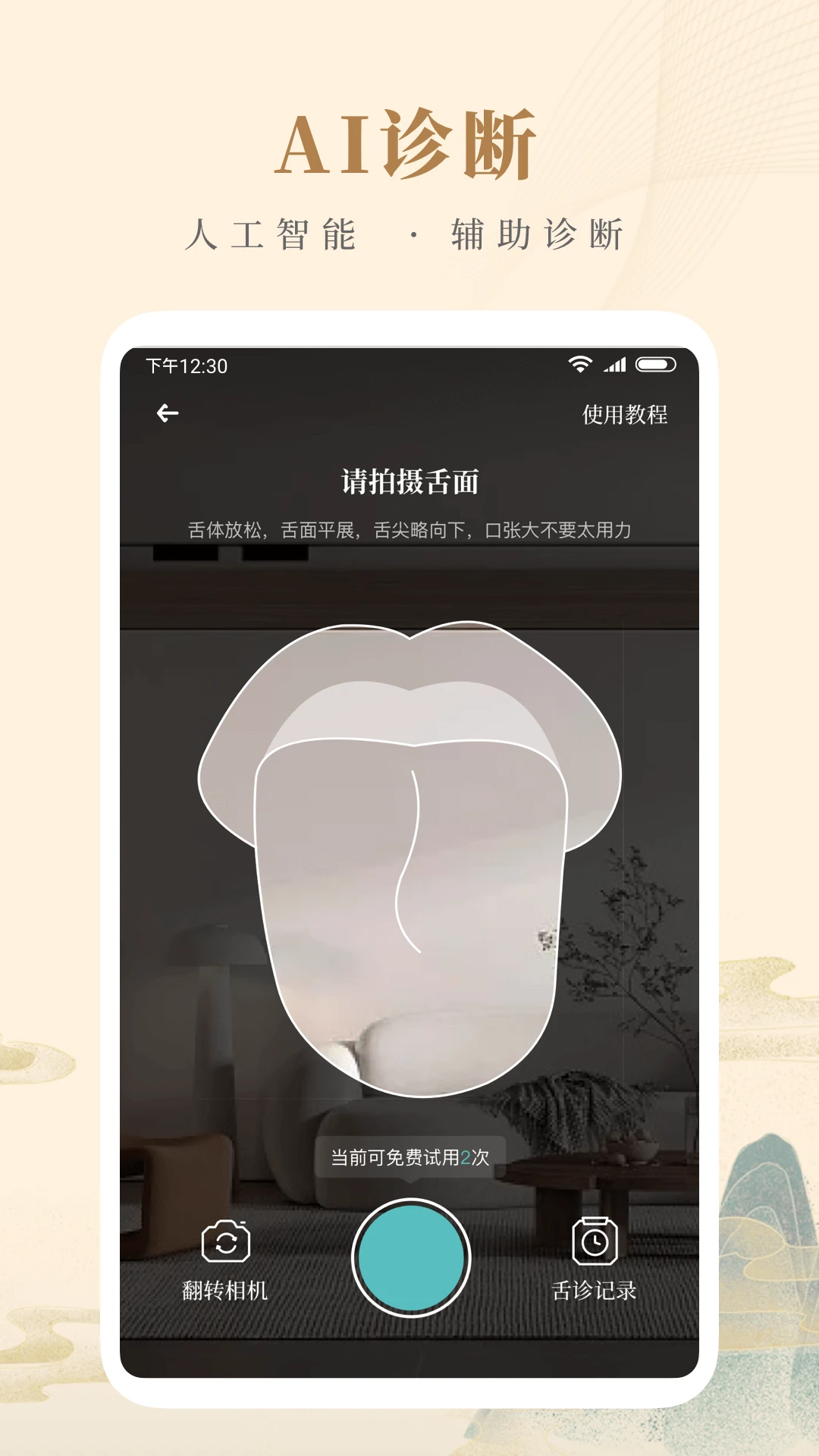 知源中医app最新版截图0