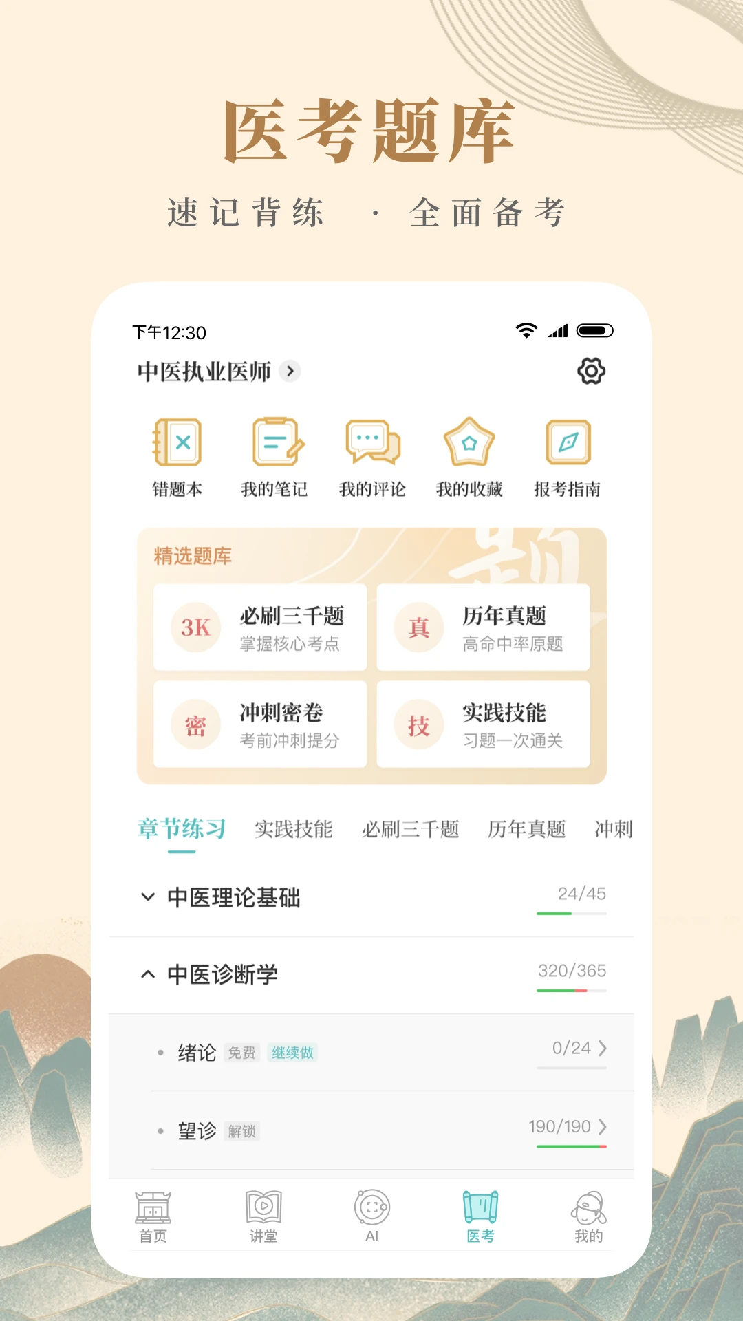 知源中医app最新版截图4